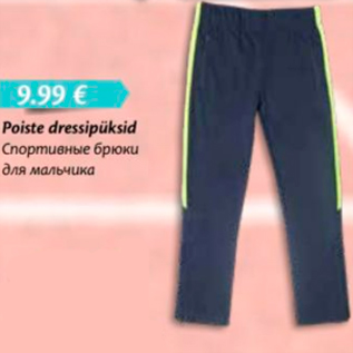 Скидка - Спортивные брюки для мальчика