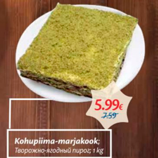 Allahindlus - Kohupiima-marjakook; 1 kg