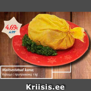 Allahindlus - Maitsestatud kana; 1 kg