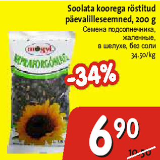 Allahindlus - Soolata koorega röstitud päevalilleseemned