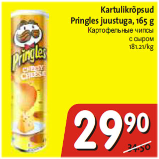 Скидка - Картофельные чипсы с сыром
