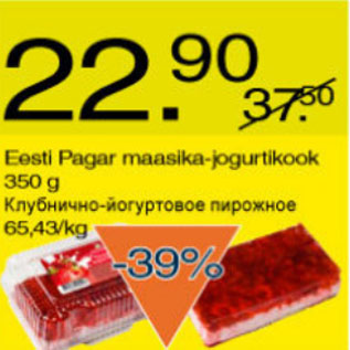 Allahindlus - Eesti Pagar maasika-jogurtikook