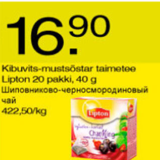 Скидка - Шиповниково-чёрносмородиновый чай