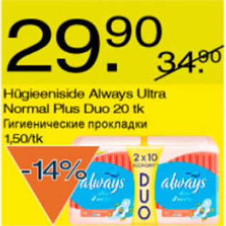 Allahindlus - Hügieeniside Always Ultra Normal Plus Duo