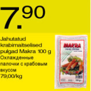 Скидка - Охлаждённые палочки с крабовым вкусом