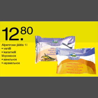 Скидка - Мороженое