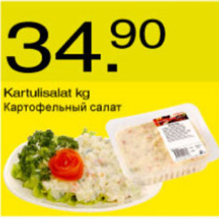 Скидка - Картофельный салат