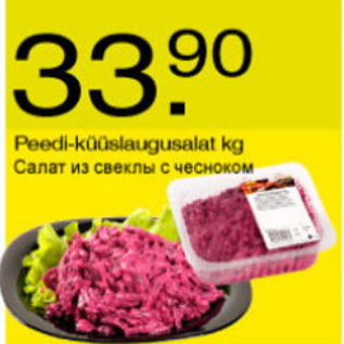 Скидка - Салат из свеклы с чесноком