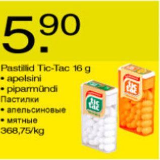 Скидка - Пастилки