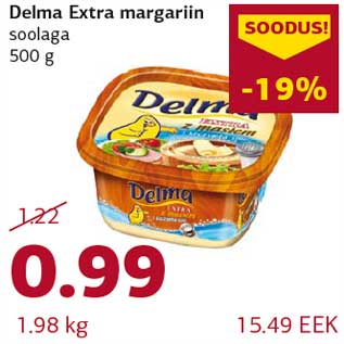 Скидка - Маргарин соленый