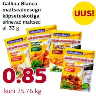 Скидка - Cмесь специй Gallina Blanca