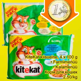Скидка - Корм для кошек