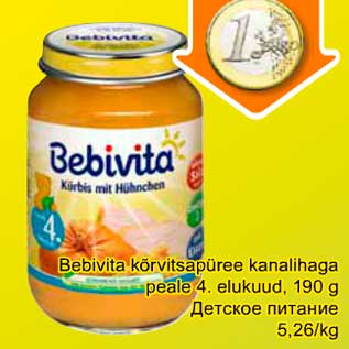 Скидка - Детское питание