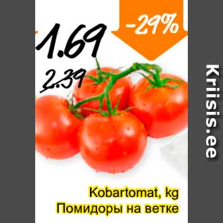 Скидка - Помидоры на ветке