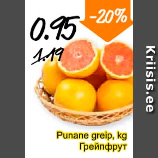 Скидка - Грейпфрут