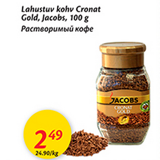 Скидка - Растворимый кофе