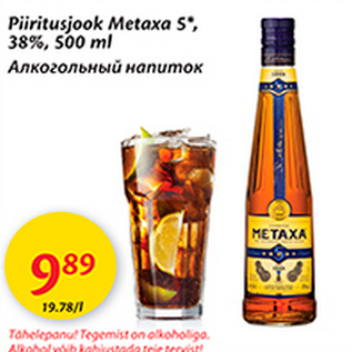 Скидка - Алкогольный напиток