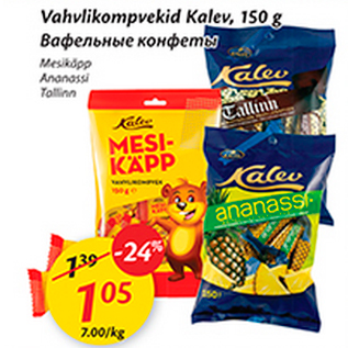Скидка - Вафельные конфеты