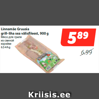 Allahindlus - Linnamäe Gruusia grill-liha sea välisfileest, 900 g