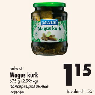 Скидка - Консервированные огурцы
