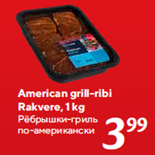 Allahindlus - American grill-ribi Rakvere, 1 kg