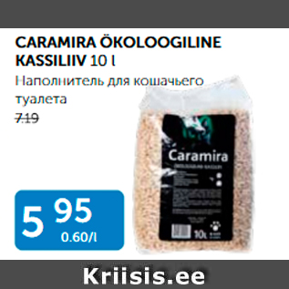 Allahindlus - CARAMIRA ÖKOLOOGILINE KASSILIIV 10 L