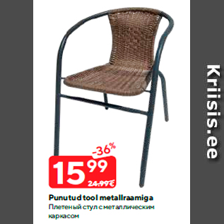 Скидка - Плетеный стул с металлическим каркасом