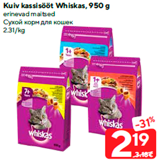 Скидка - Сухой корм для кошек