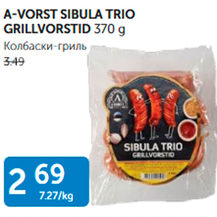 Скидка - КОЛБАСКИ-ГРИЛЬ
