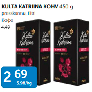 Скидка - КОФЕ