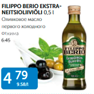 Скидка - ОЛИВКОВОЕ МАСЛО ПЕРВОГО ХОЛОДНОГО ОТЖИМА