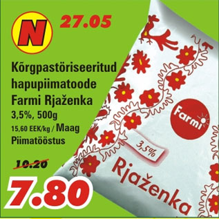 Скидка - Кисломолочный продукт