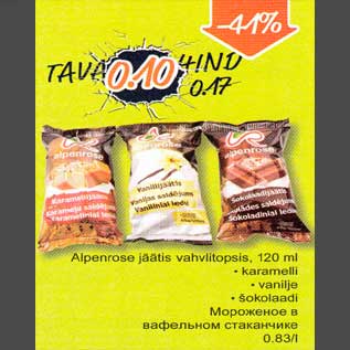 Allahindlus - Alpenrose jäätis vahvlitopsis, 120ml .karamelli .vanilje .šokolaadi