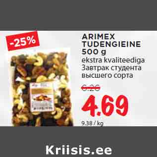 Allahindlus - ARIMEX TUDENGIEINE 500 g ekstra kvaliteediga