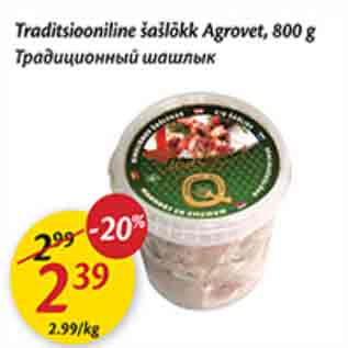 Allahindlus - Traditsiooniline šašlõkk Agrovet