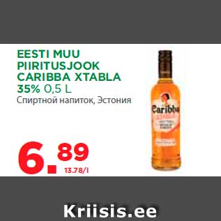 Скидка - Спиртной напиток, Эстония