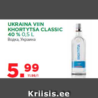 Скидка - Водка, Украина