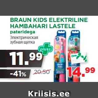 Allahindlus - BRAUN KIDS ELEKTRILINE HAMBAHARI LASTELE