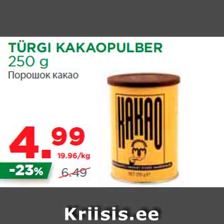 Скидка - Порошок какао