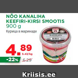 Allahindlus - NÕO KANALIHA KEEFIRI-KIRSI SMOOTIS 900 g
