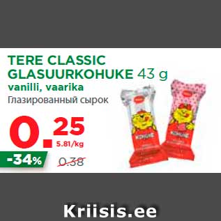 Скидка - Глазированный сырок