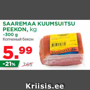 Скидка - Копченый бекон