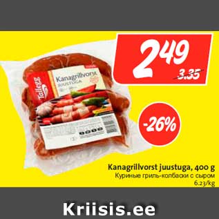 Allahindlus - Kanagrillvorst juustuga, 400 g