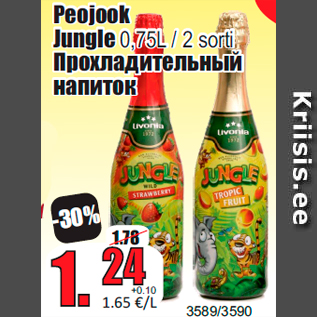 Скидка - Прохладительный напиток