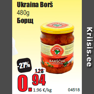 Скидка - Борщ