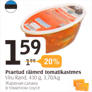 Скидка - Жареная салака в томатном соусе