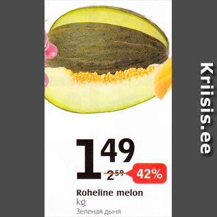 Allahindlus - Roheline melon kg