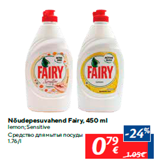 Allahindlus - Nõudepesuvahend Fairy, 450 ml