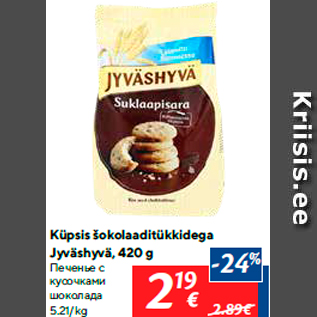 Allahindlus - Küpsis šokolaaditükkidega Jyväshyvä, 420 g