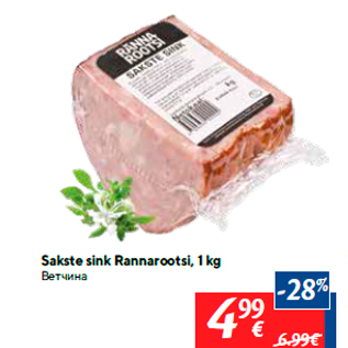 Allahindlus - Sakste sink Rannarootsi, 1 kg